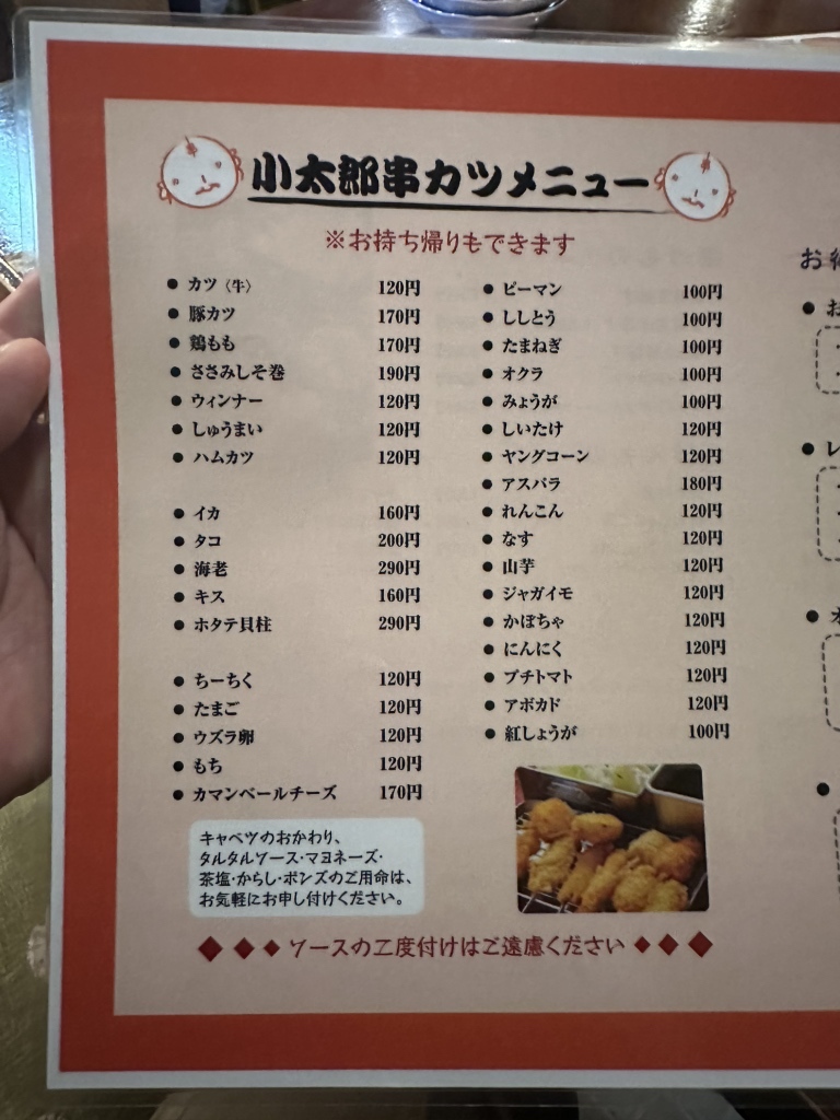 メニュー写真 : 小太郎 - 塚本/串揚げ | 食べログ