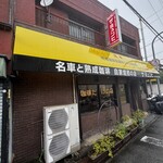 ザ・ミュンヒ - 