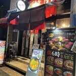 焼肉きた松 斗仁 - 