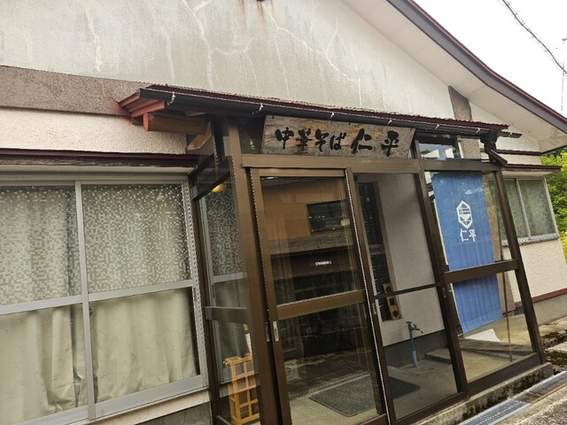 中華そば 仁平 - 吉沢（ラーメン）の写真