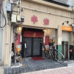 串坊 - 私達2人の聖地❤