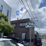 寿司処八ちゃん - 