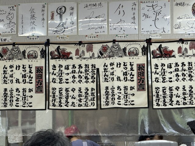 男鹿海鮮市場 - 男鹿（その他）の写真