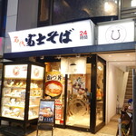 富士そば - 