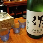酒の穴 - 
