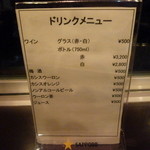 ホテル雲丹御殿 - ワインなどのメニュー