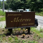 Patisserie Metron - 2025年7月。訪問