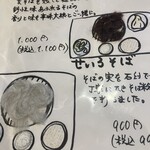 蕎麦割烹 ながの - メニュー