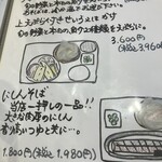 蕎麦割烹 ながの - メニュー