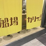 船場カリーPLUS 近鉄難波店 - 