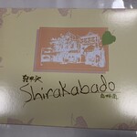 시라카바도우 큐우가루이자와긴자혼텐