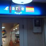 エラルテ - 藤沢駅南口に佇むスペイン料理店【ｅｌａｒｔｅ】 （エラルテ） スペインは　バスク地方出身のシェフが腕を振るうお店です