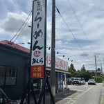 荒川らーめん魂 あしら - お店の外観。