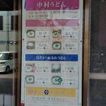 中村うどん - メニュー