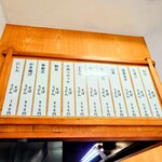 加賀 - カウンター上のメニュー。次回は何を・・・。