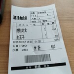 北海道議会 食堂 - 