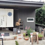 洋菓子舗 茂右衛門 - 