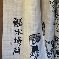 鮨 木場谷 - 