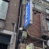 焼肉とらちゃん 関内店