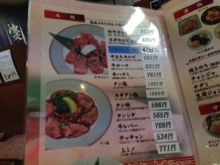 あがつま農協焼肉燦 - 