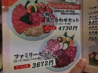 あがつま農協焼肉燦 - 