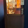 亀戸ホルモン 横浜鶴屋町店