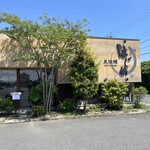 炭焼鰻 はじめ - 