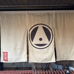 根津 焼鳥 照隅 - 