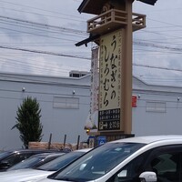 うなぎのしろむら 春日井 - 