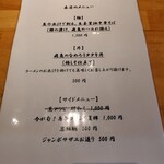 麺家 たけ田 - メニュー