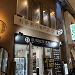 お茶割り専門店 花茶 - 