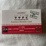 マヤデビ - ポイントカードを見せるとお会計時10パーセントOFFになります！