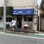 ここのつ - 外観