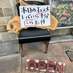 ここのつ - ✅本日のオススメ定食(レバニラ&ニラ玉丼)¥1.200❗️     
      　※ご飯、味噌汁、小鉢、漬物付
      　※人気の元祖レバニラ炒め定食は3月迄¥990が、
      　　3ヶ月で¥1.200へ値上がりしていました