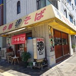 中華そば 源さん - 外観♪