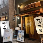 てっち屋 - 