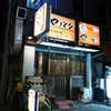 やいてや　 北加賀屋東店