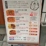 かつぎや - 外のメニュー（2014）