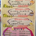 麺や 一晃亭 - メニュー２