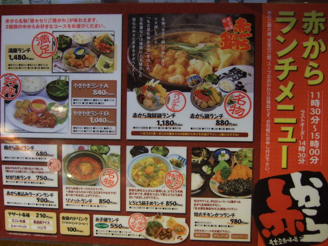 ランチも豊富にありますよ By Momoぷりん 赤から 徳島沖浜店 あかから 二軒屋 鍋 その他 食べログ