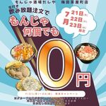 大衆居酒屋 もんじゃ酒場だしや - 