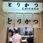 とりかつ CHICKEN - 