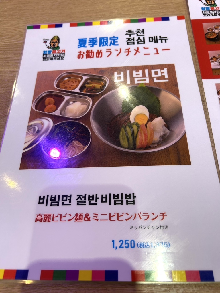 メニュー写真 : ヒョンチャンプルコギ さいたま新都心店 - さいたま新