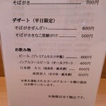 手打ちそば 遊山 - 