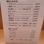 手打ちそば 遊山 - 