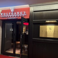 ウルフギャング・ステーキハウス 丸の内店 - 