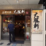 お茶の水、大勝軒 - 