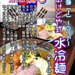 らー麺 あけどや - 