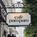 café paro paro - 店頭