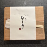 ひら井 - 